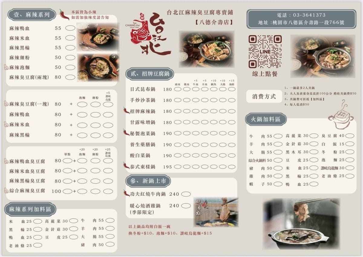 台北江麻辣鴨血臭豆腐 (6).jpg 台北江麻辣鴨血臭豆腐 (6).jpg