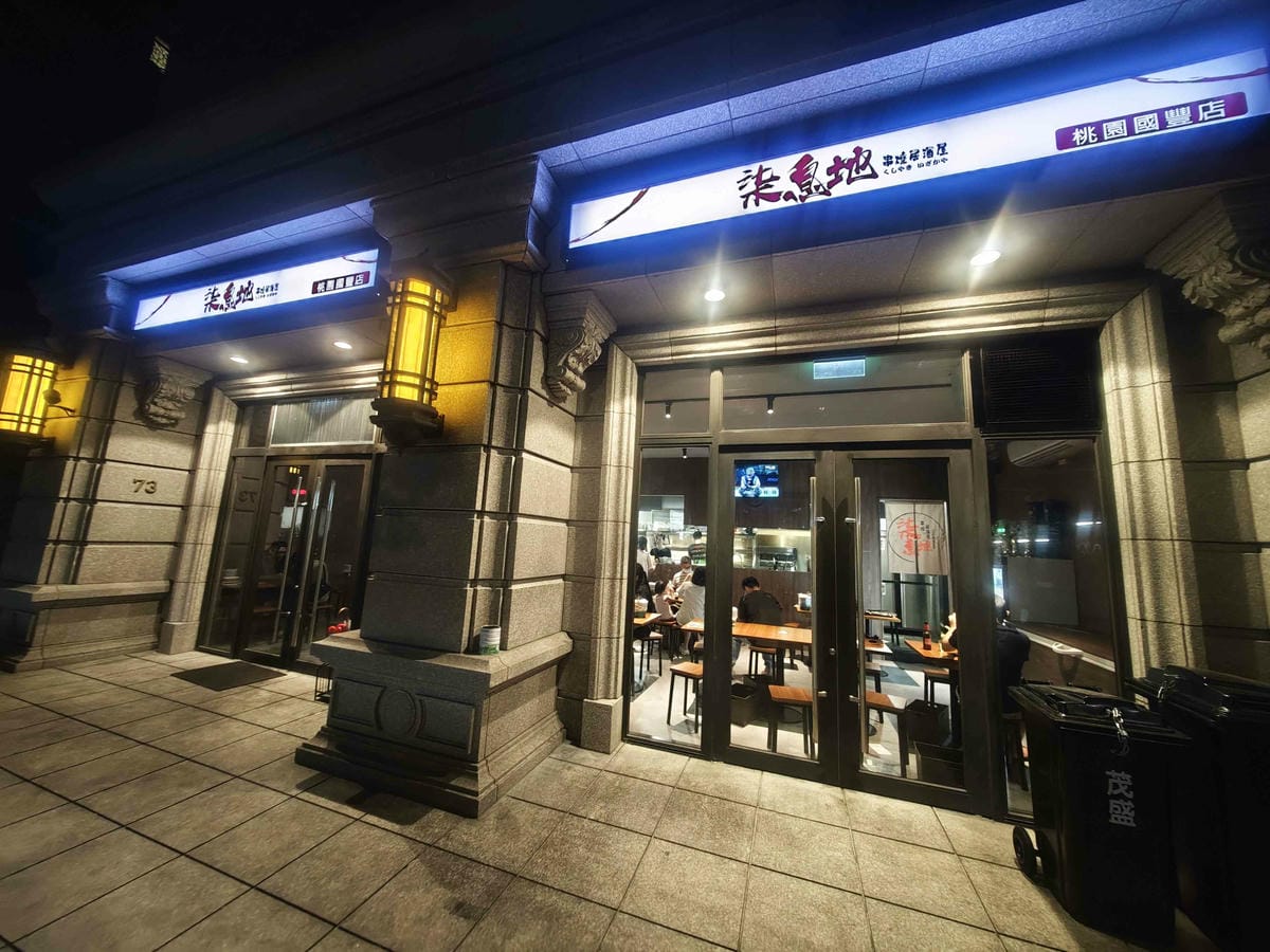 柒息地串燒居酒屋 (43).jpg 柒息地串燒居酒屋 (43).jpg