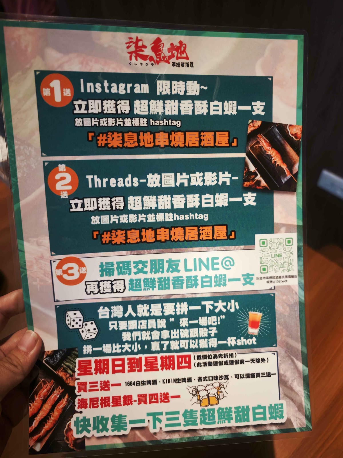 柒息地串燒居酒屋 (1).jpg 柒息地串燒居酒屋 (1).jpg