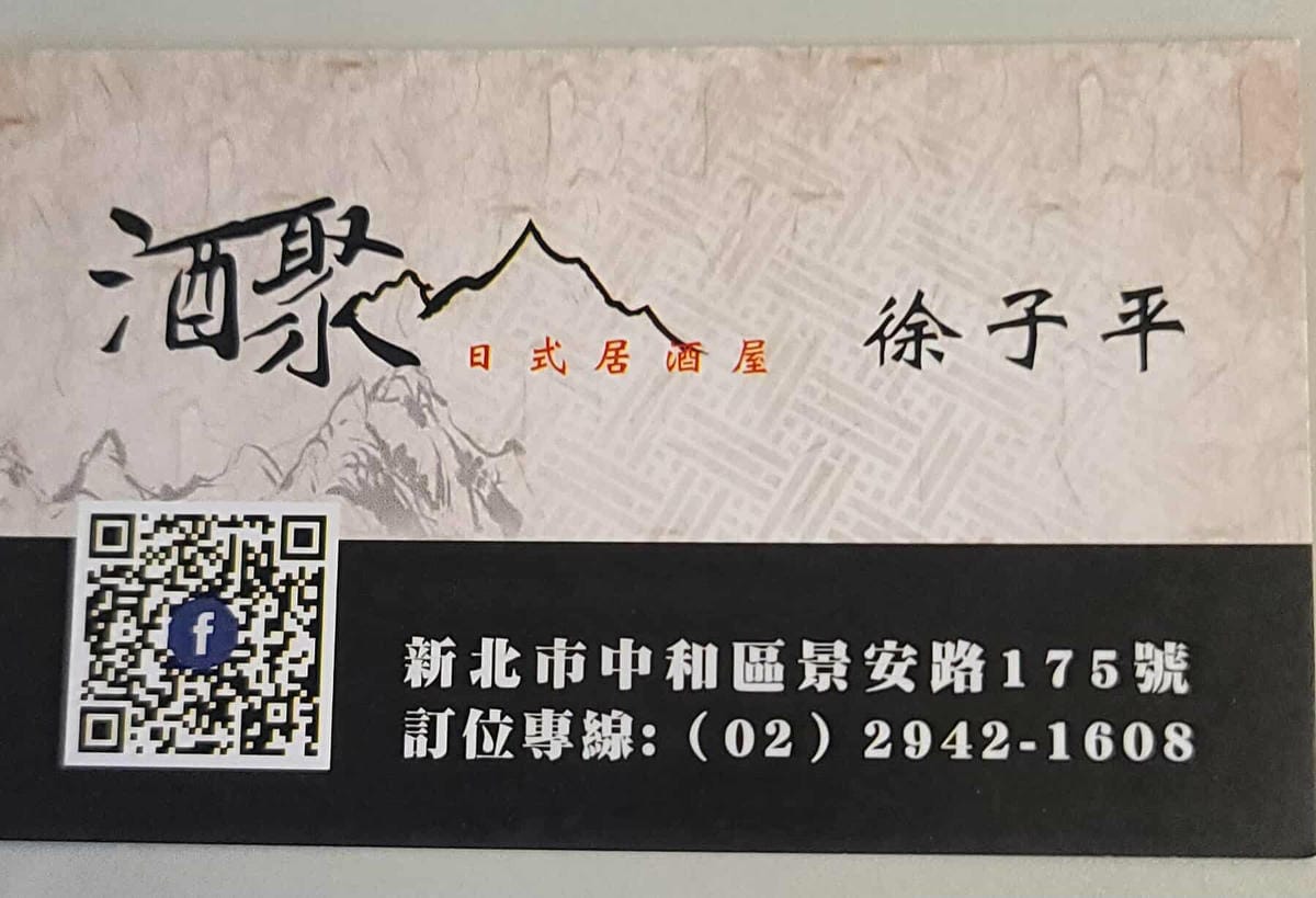 酒聚居酒屋 (2).jpg