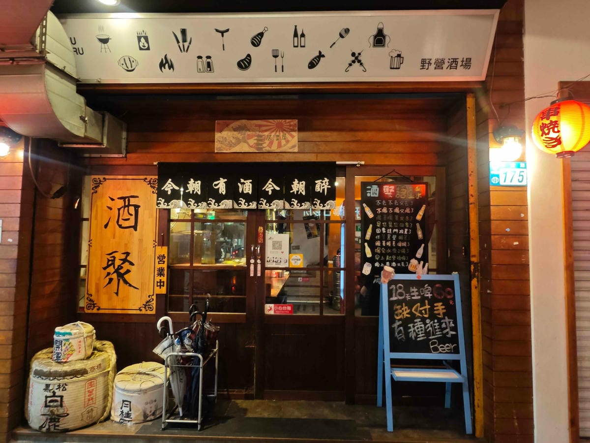 酒聚居酒屋 (10).jpg