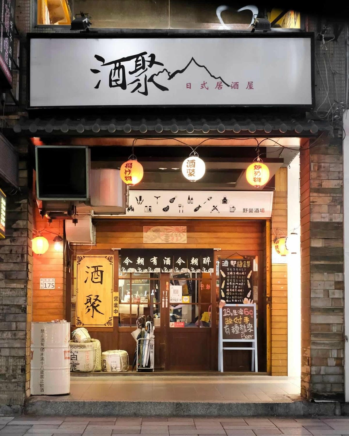 酒聚居酒屋 (8).jpg