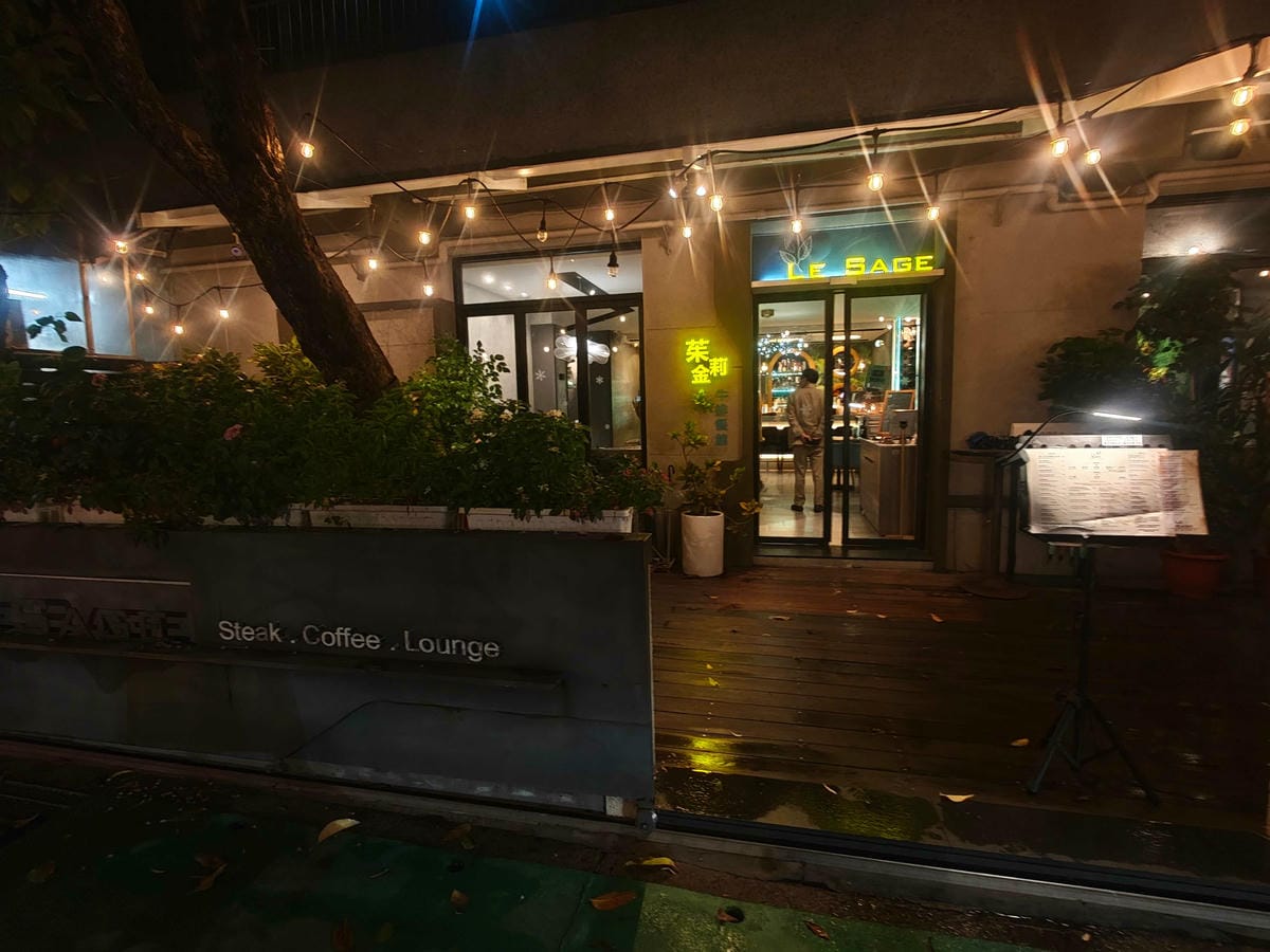 苿莉金牛排餐館 (2).jpg