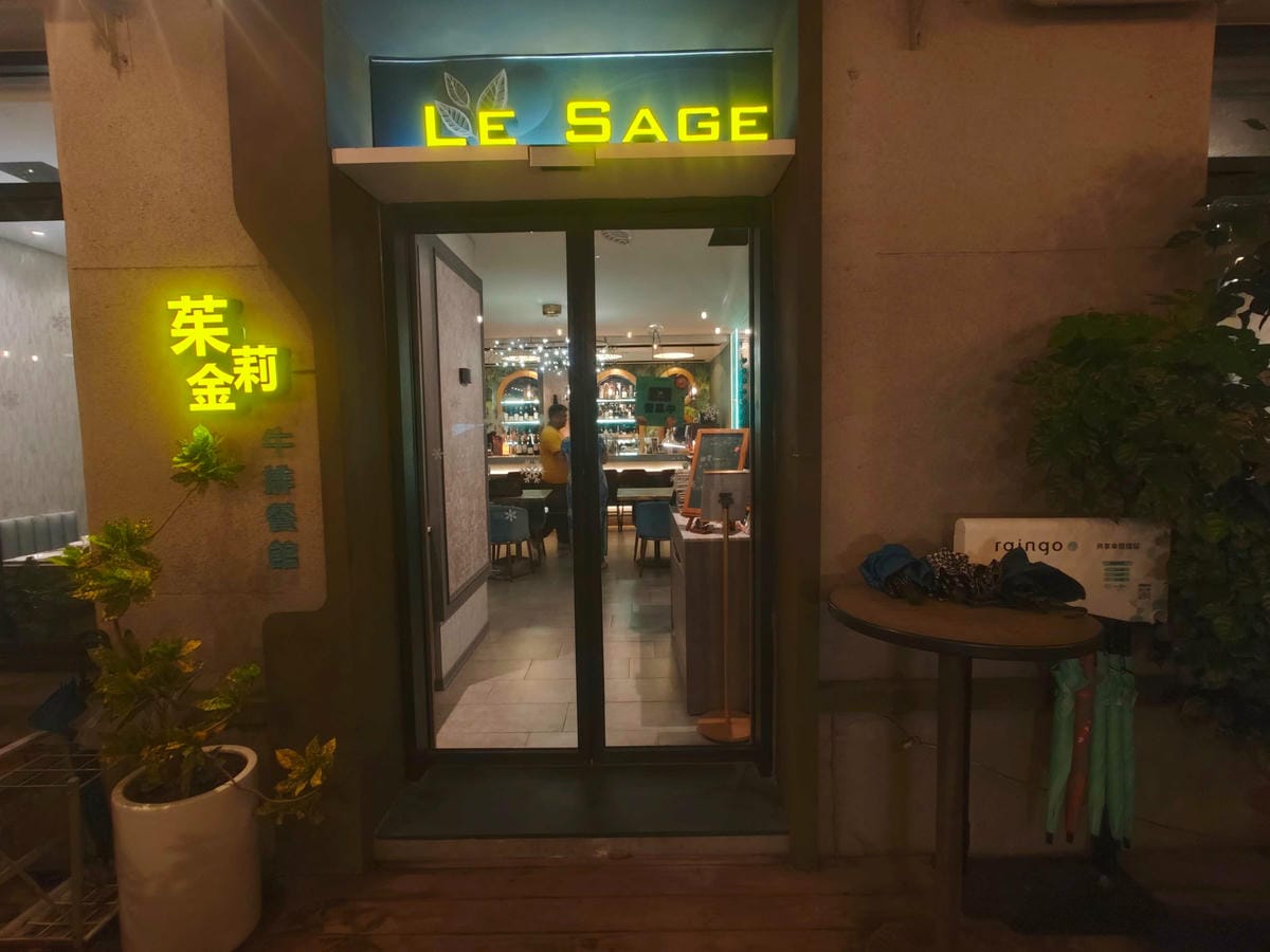 苿莉金牛排餐館 (6).jpg