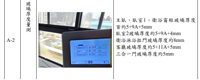 至善科技檢驗專業驗屋 (2).jpg 至善科技檢驗專業驗屋 (2).jpg