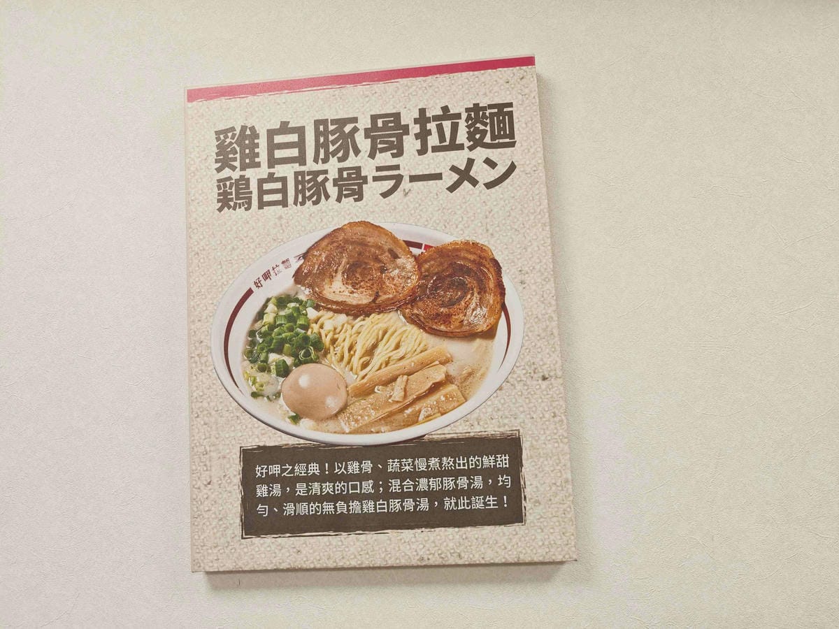 好呷拉麵 (17).jpg 好呷拉麵 (17).jpg