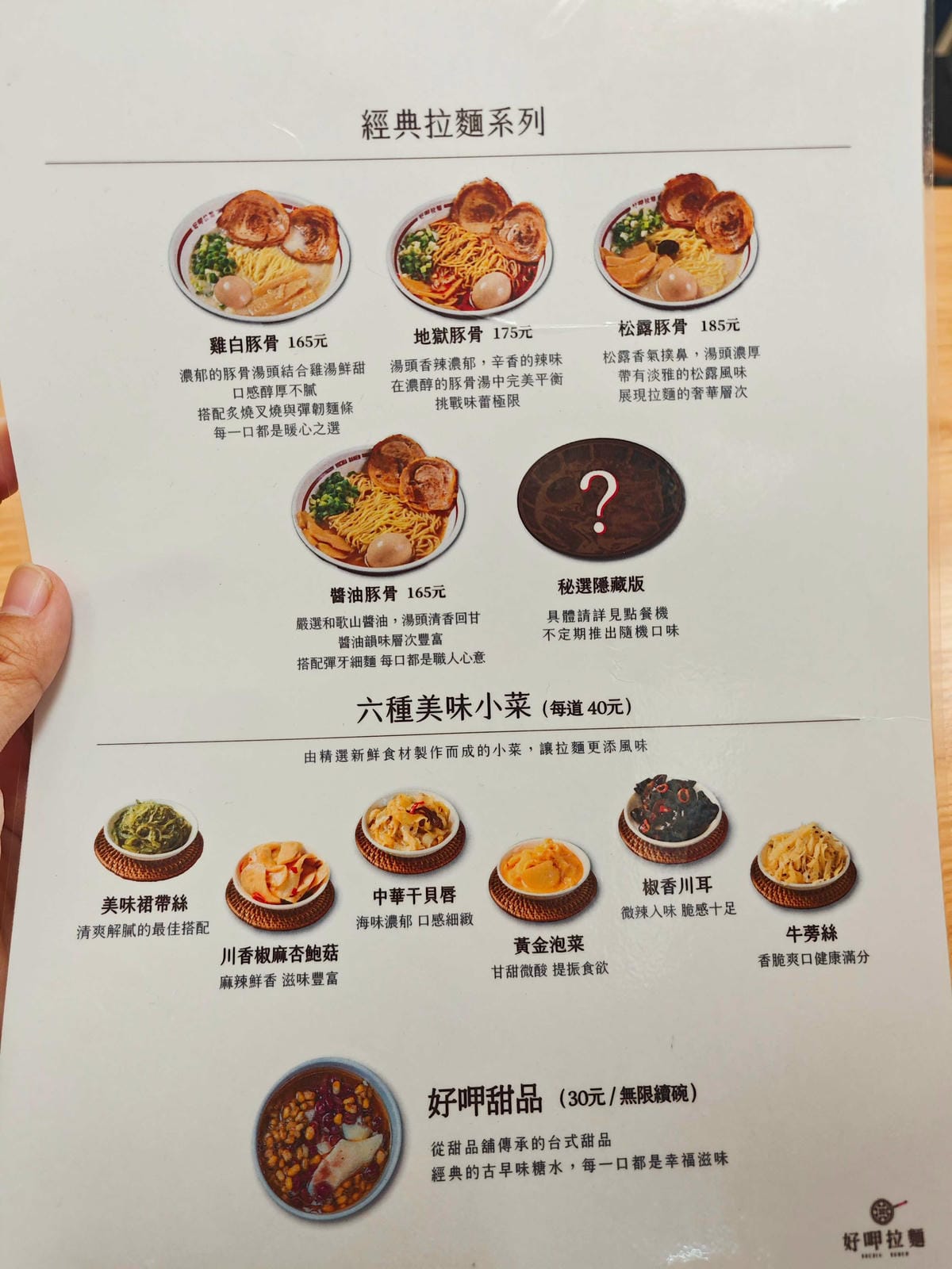 好呷拉麵 (10).jpg 好呷拉麵 (10).jpg