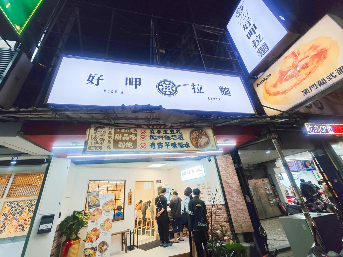 好呷拉麵 (28).jpg 好呷拉麵 (28).jpg