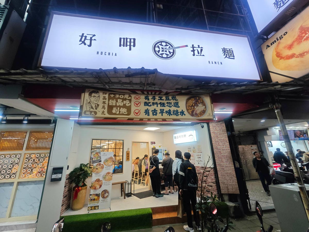 好呷拉麵 (30).jpg 好呷拉麵 (30).jpg