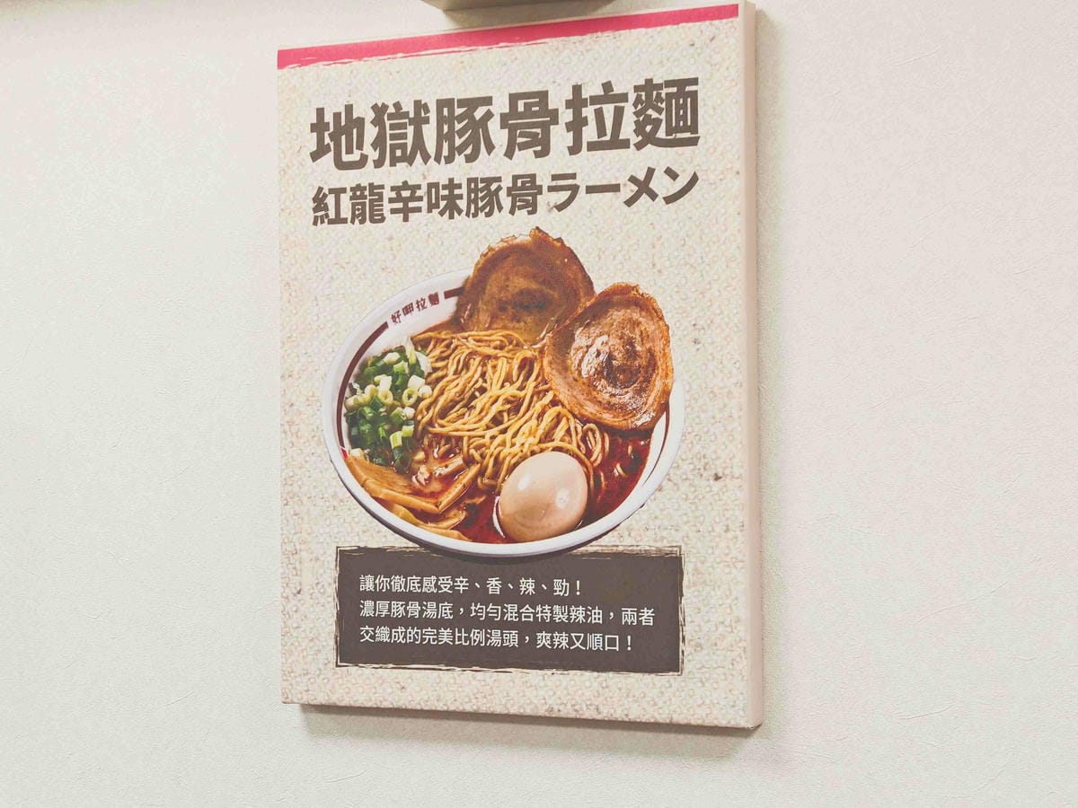 好呷拉麵 (18).jpg 好呷拉麵 (18).jpg