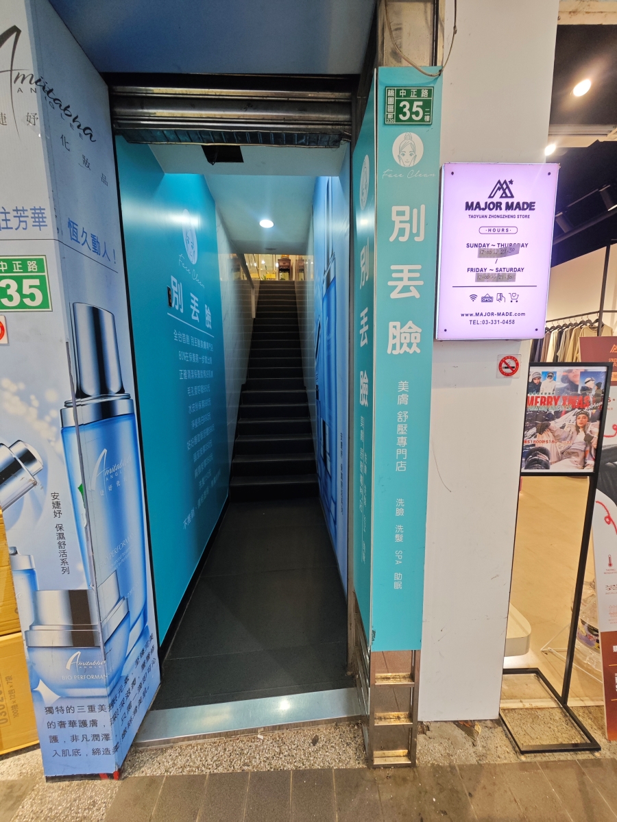 【桃園SPA推薦】別丟臉美膚專門店：火車站步行2分鐘！水飛梭清粉刺＋SPA洗髮一站式搞定，極致懶人保養，無推銷壓力