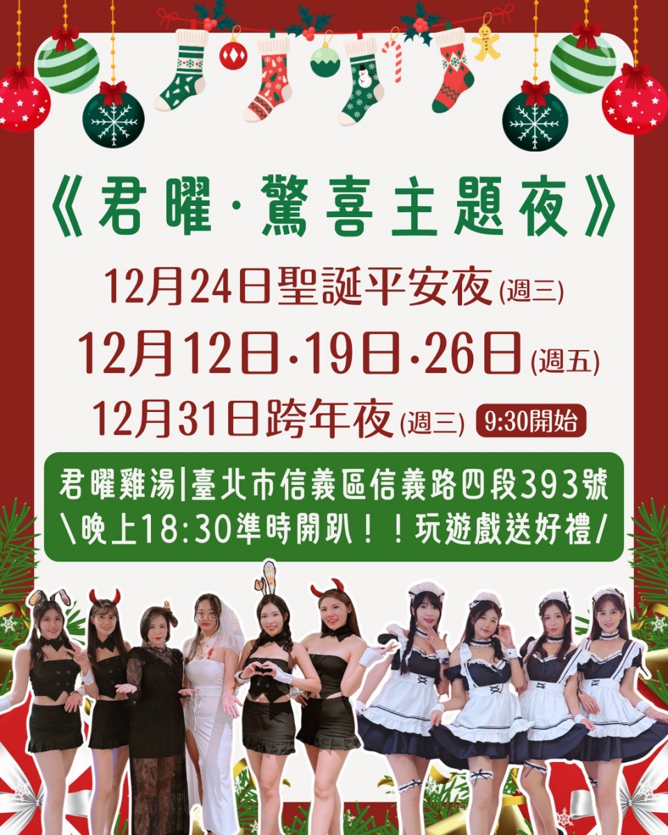 【台北雞湯火鍋推薦】君曜雞湯正式插旗信義區！雞湯界 LV 星曜雞湯姐妹店，喝雞湯也能一路玩到跨年倒數