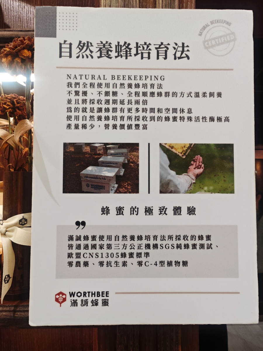 【台北蜂蜜專賣店推薦】滿誠蜂蜜純蜂蜜專賣店｜一試就愛上的蜂蜜下午茶，1979 來自雲林崙背的自然養蜂堅持