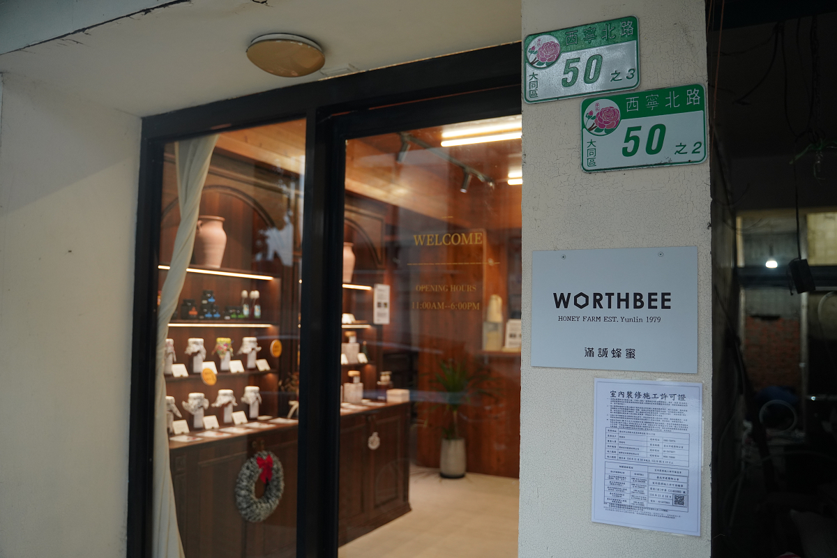【台北蜂蜜專賣店推薦】滿誠蜂蜜純蜂蜜專賣店｜一試就愛上的蜂蜜下午茶，1979 來自雲林崙背的自然養蜂堅持