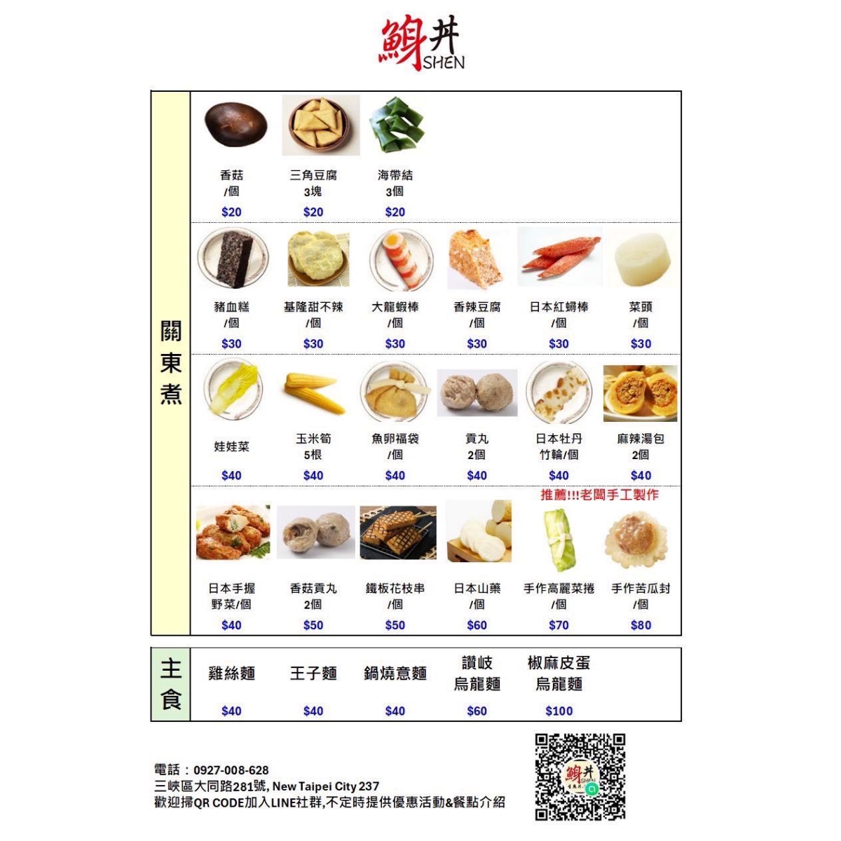 三峽美食不只有金牛角！隱藏版「鯓丼」生魚片：直送海味與職人關東煮，海鮮控的秘密基地