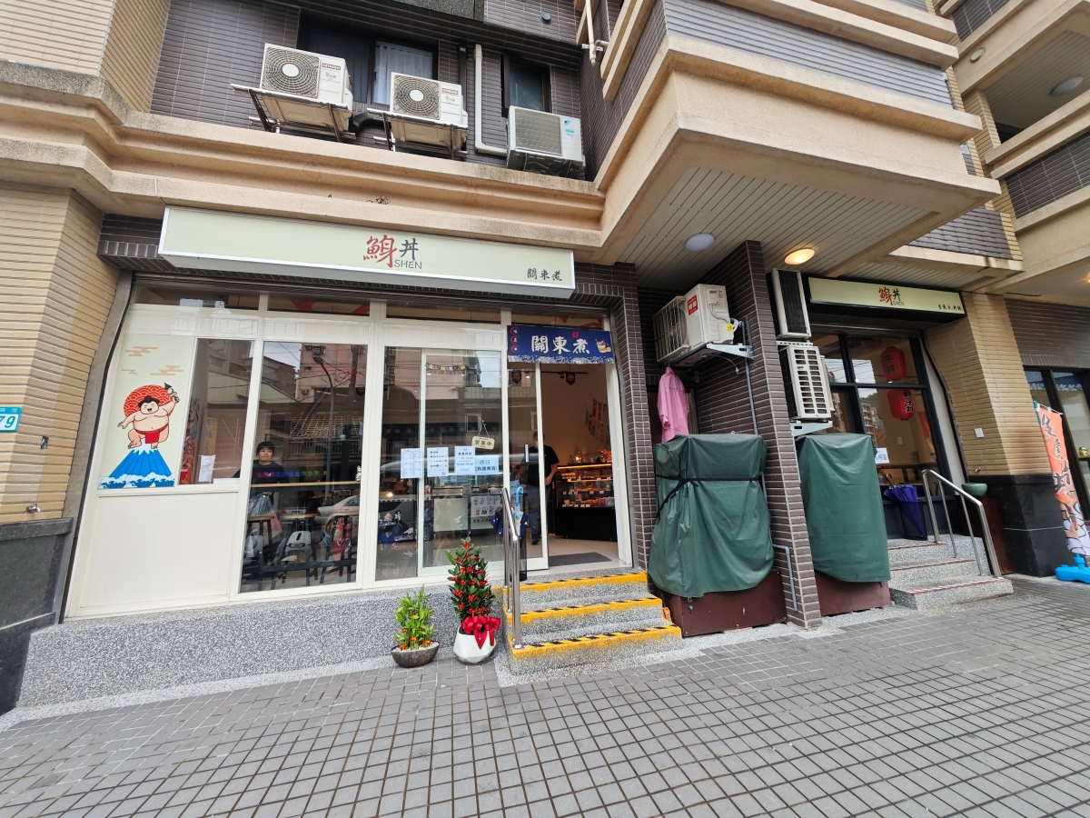 三峽美食不只有金牛角！隱藏版「鯓丼」生魚片：直送海味與職人關東煮，海鮮控的秘密基地