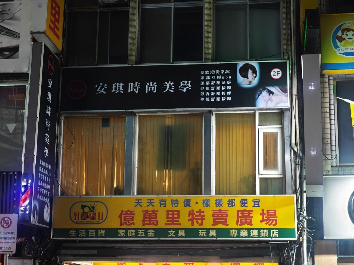 【士林SPA推薦】安琪時尚美學：從頭皮到暖宮的極致寵愛，藏在捷運站旁的歐風秘密基地