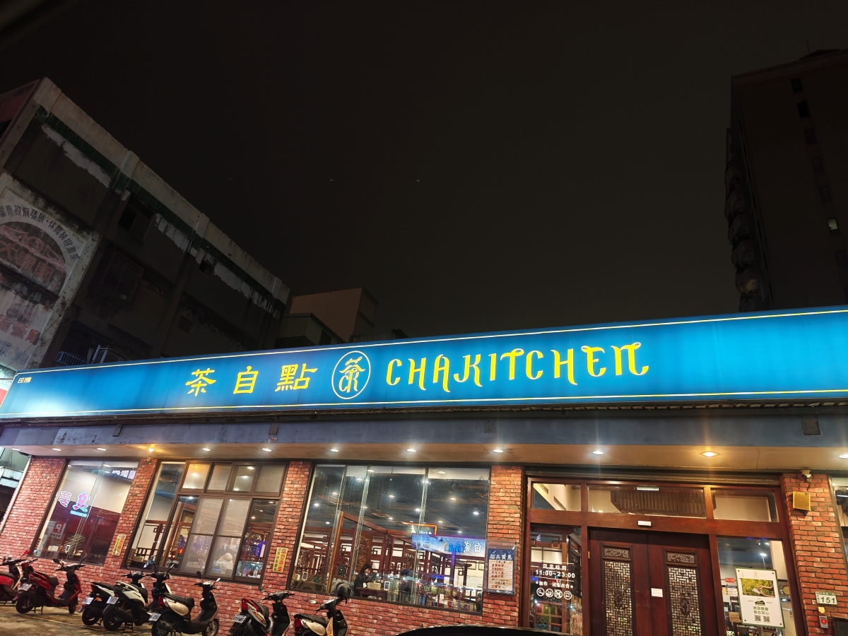 桃園莊敬路上的時光座標：在「茶自點」尋回聚會的純粹溫度