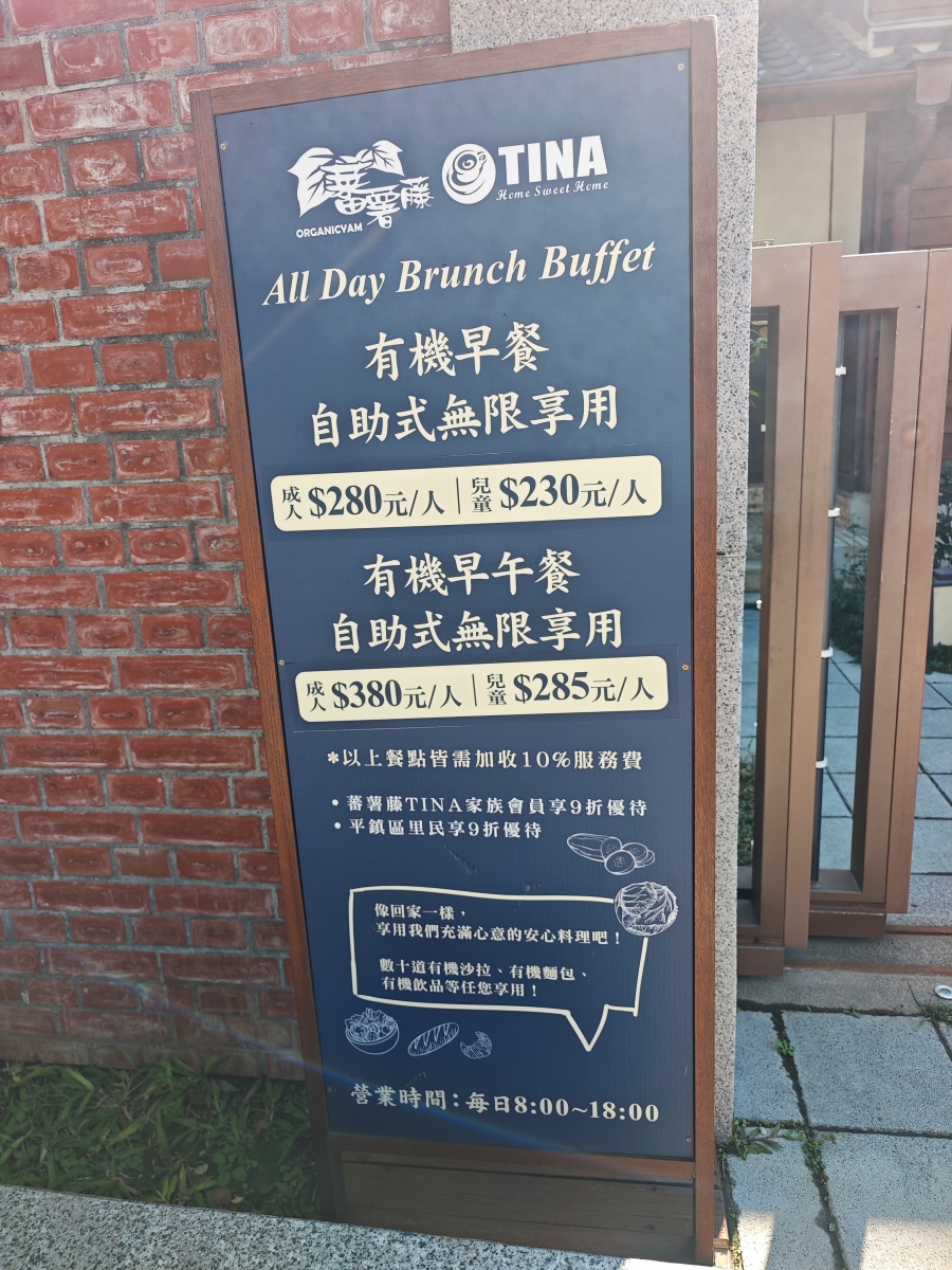 蕃薯藤自然食堂（食寓）-穿越時光的饗宴：在平鎮百年日式老屋，找回味蕾的純粹感動