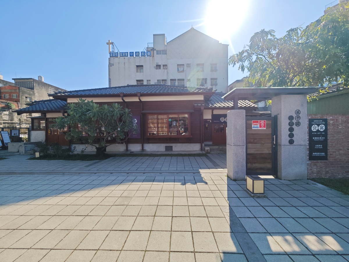 蕃薯藤自然食堂（食寓）-穿越時光的饗宴：在平鎮百年日式老屋，找回味蕾的純粹感動