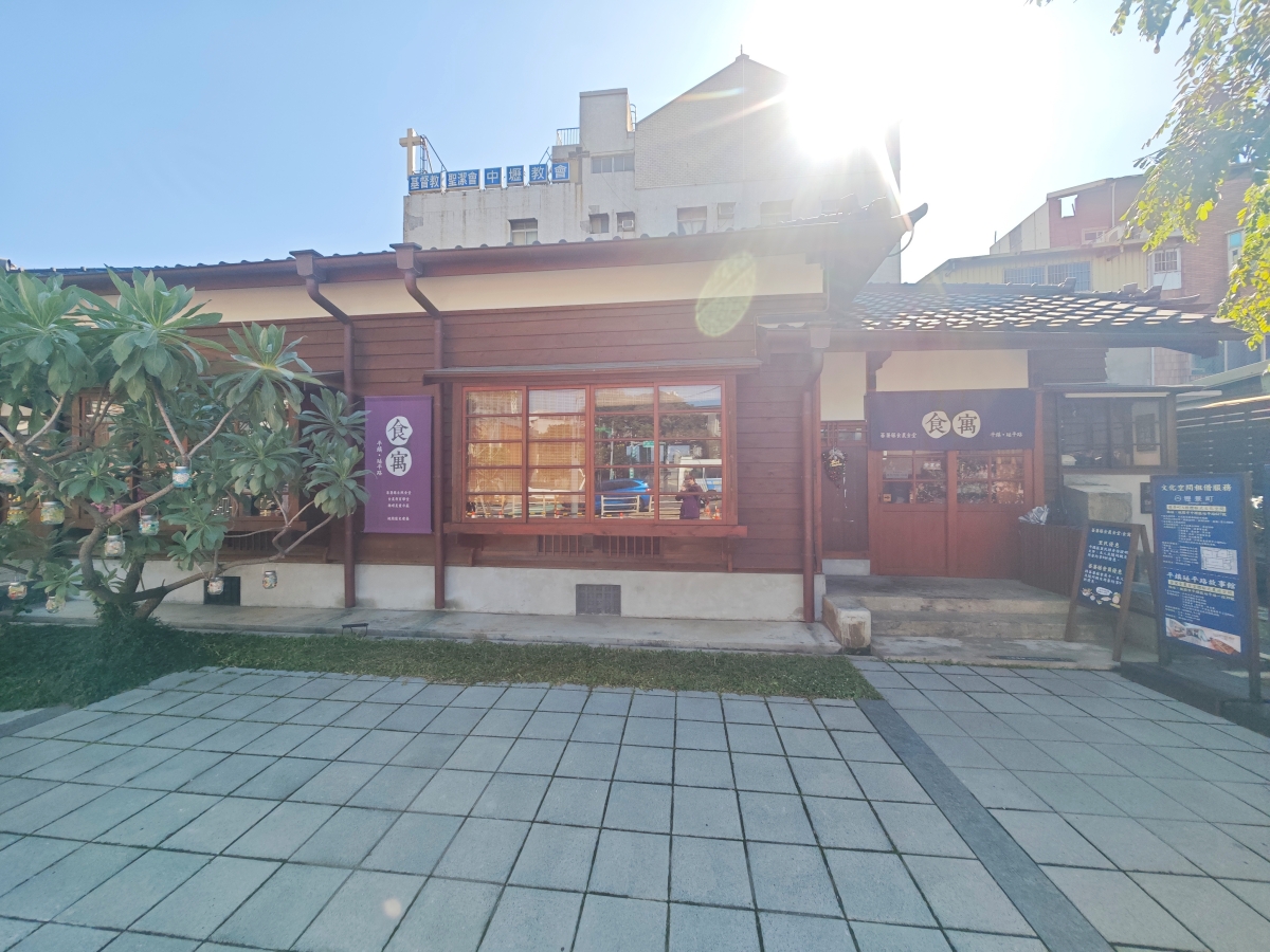 蕃薯藤自然食堂（食寓）-穿越時光的饗宴：在平鎮百年日式老屋，找回味蕾的純粹感動