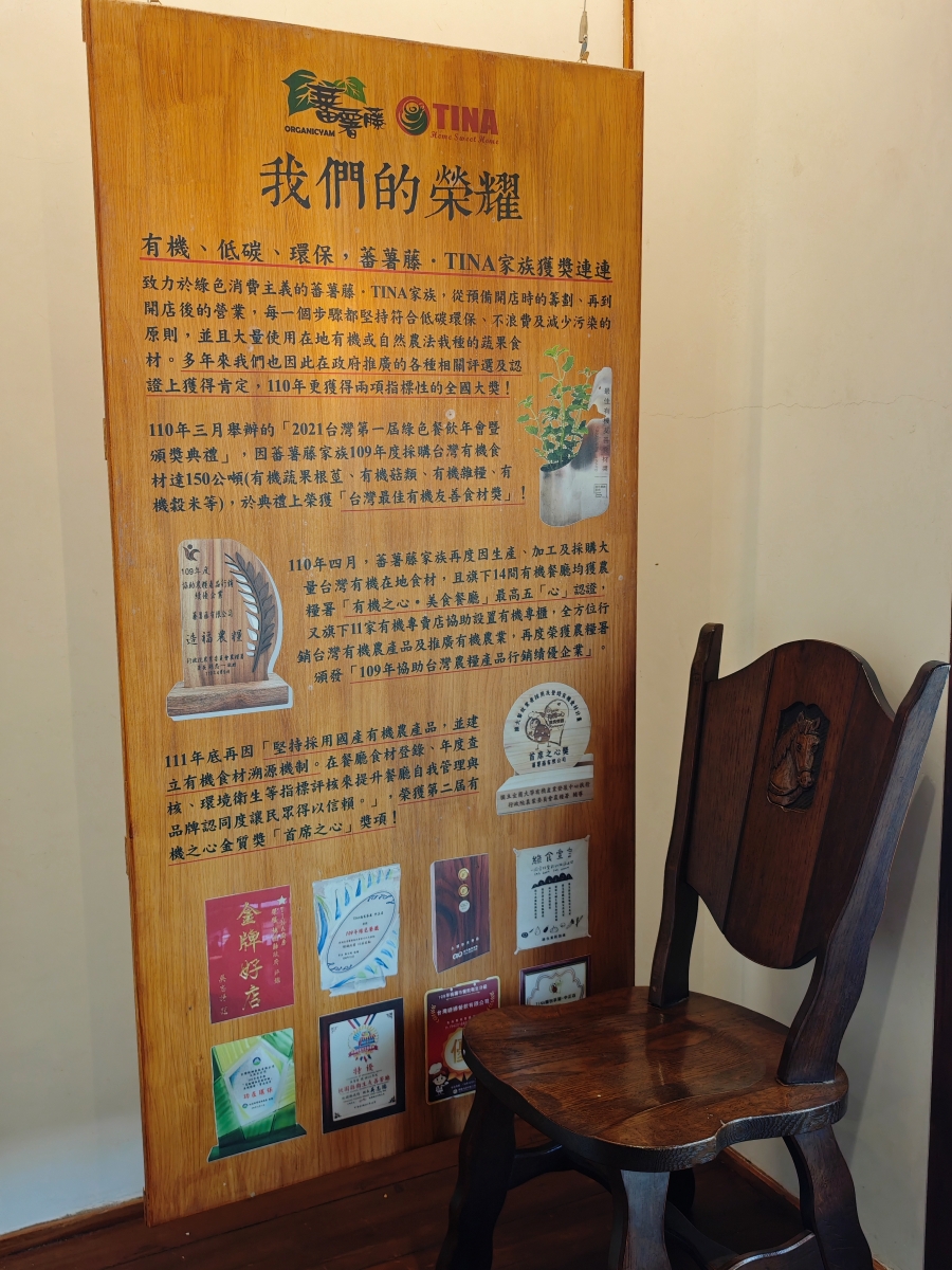 蕃薯藤自然食堂（食寓）-穿越時光的饗宴：在平鎮百年日式老屋，找回味蕾的純粹感動