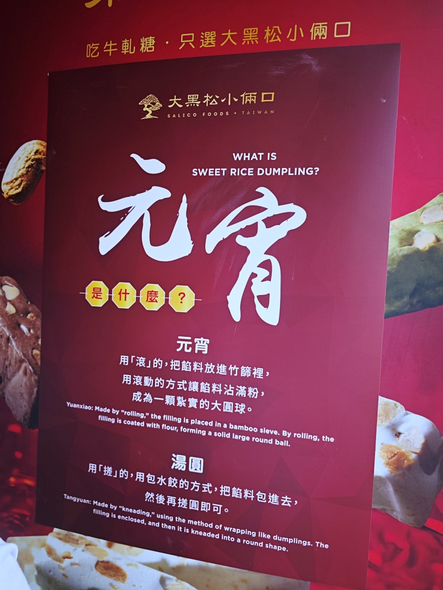 隱身台北博愛路的歲月滋味：大黑松小倆口「手工搖元宵」限時開賣，找回老派節慶的儀式感