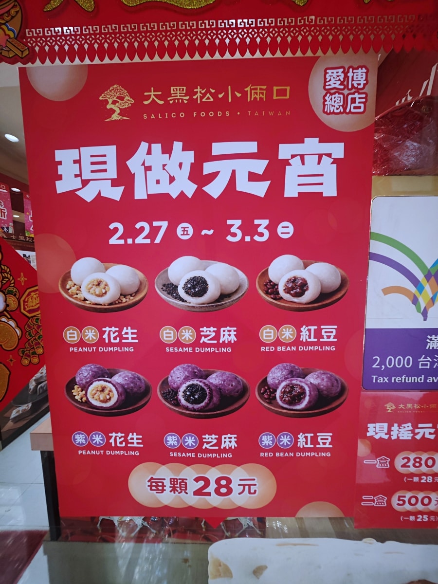 隱身台北博愛路的歲月滋味：大黑松小倆口「手工搖元宵」限時開賣，找回老派節慶的儀式感