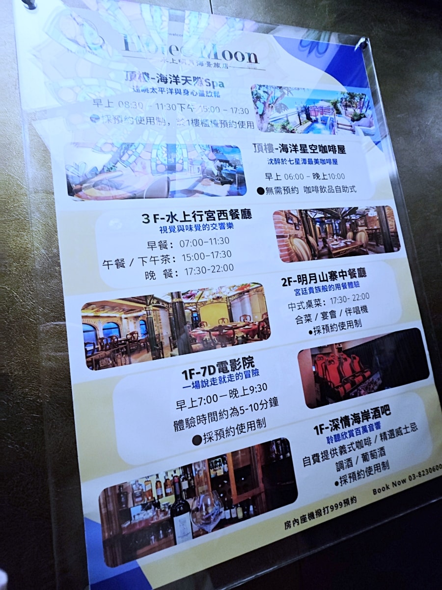 水上明月渡假飯店HotelMoon美食與娛樂~時光與味蕾的安心避風港-在水上明月的感官漫遊