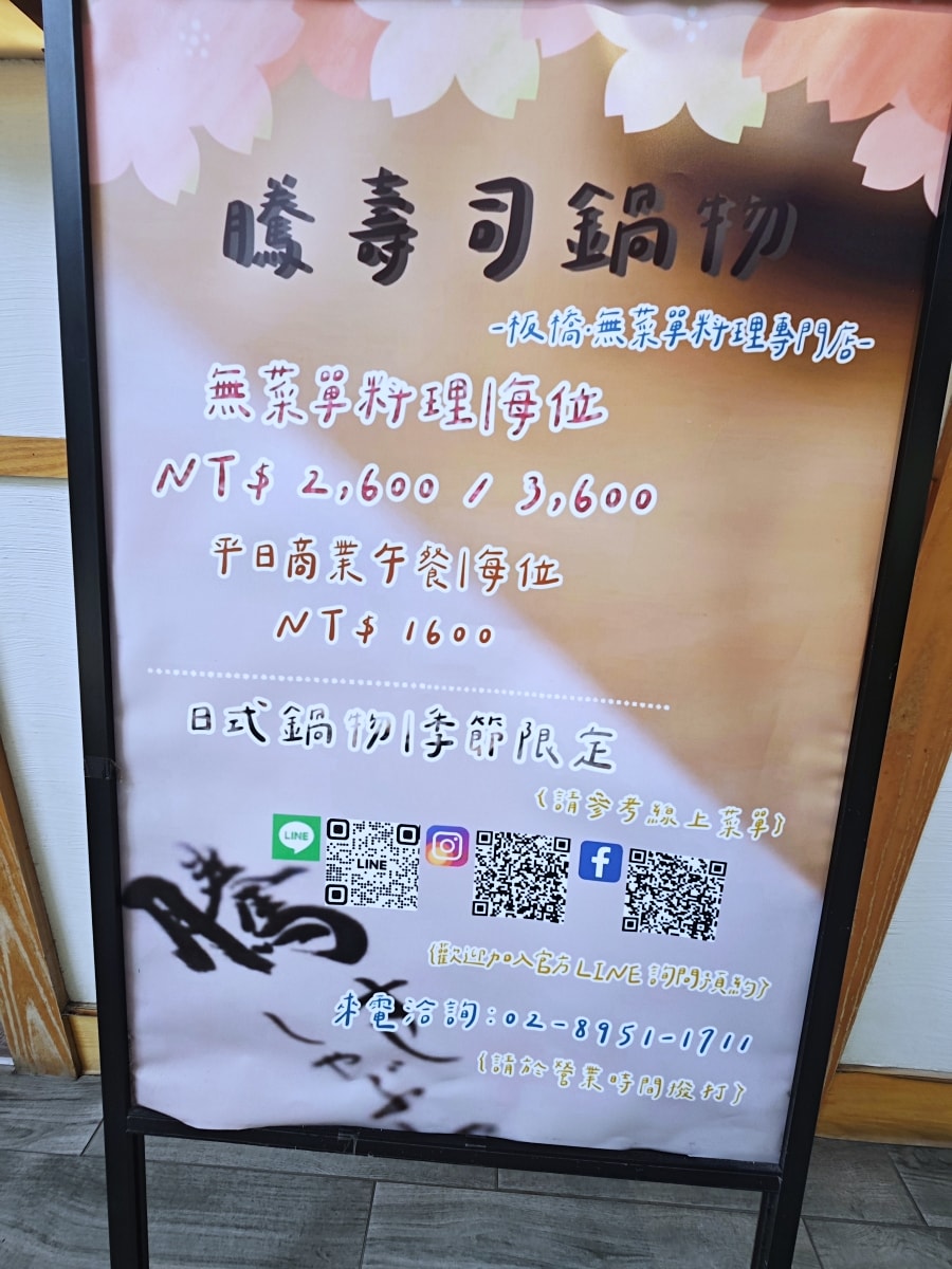 在騰壽司，與季節的一期一會-板橋完全預約制私人空間，讓你的靈魂瞬間飛去築地~