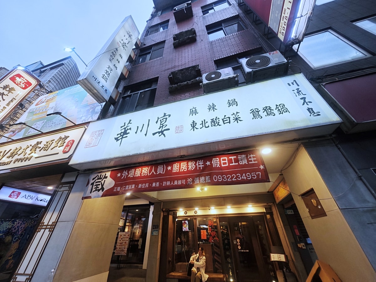 老字號的堅持：華川宴板橋店，一場關於「香氣」與「古韻」的味蕾深度遊