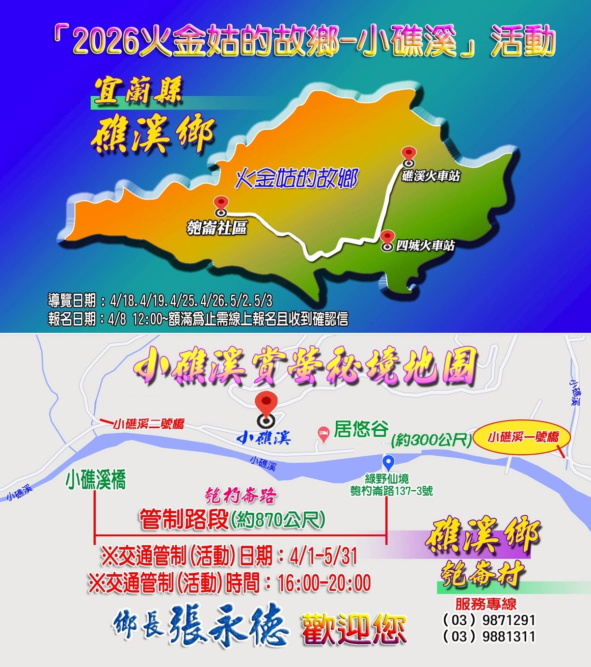 2026 宜蘭必去|小礁溪賞螢盛會浪漫登場!搶票攻略與生態全紀錄 - 第3張圖 2026 宜蘭必去|小礁溪賞螢盛會浪漫登場!搶票攻略與生態全紀錄