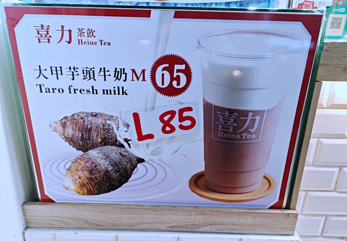 [苗栗竹南美食推薦]喜力茶飲-在地人必喝手搖飲，濃郁大甲芋頭牛奶與爆量配料「還想再一杯」！
