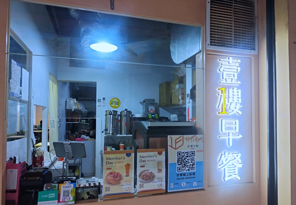 【內壢後站早午餐推薦】內壢莊敬路早午餐好選擇 早午餐推薦 早餐控必衝！壹樓早餐「初夏島嶼季」新登場，炸蝦霸王捲＋胡麻炒泡麵