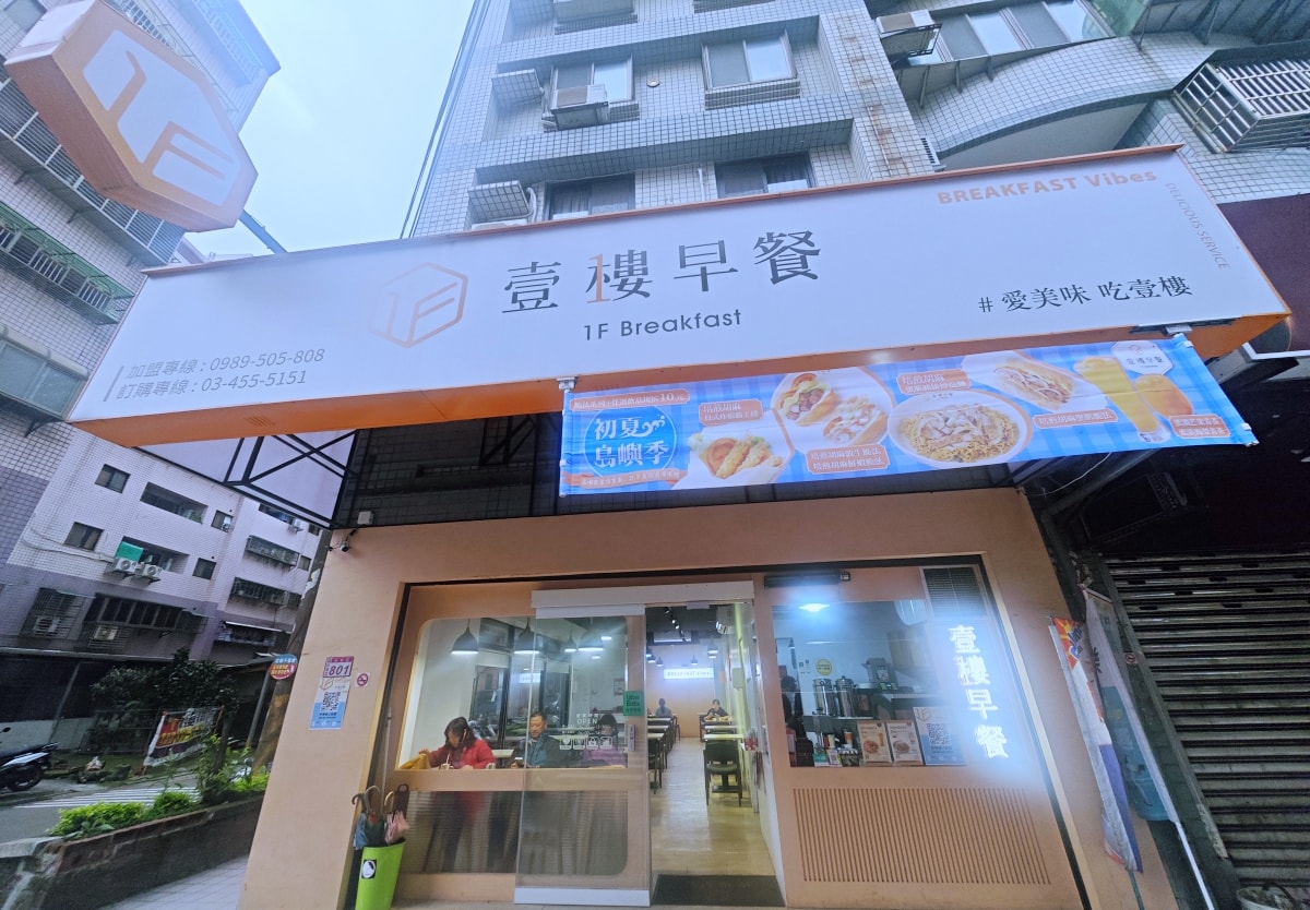 【內壢後站早午餐推薦】內壢莊敬路早午餐好選擇 早午餐推薦 早餐控必衝！壹樓早餐「初夏島嶼季」新登場，炸蝦霸王捲＋胡麻炒泡麵