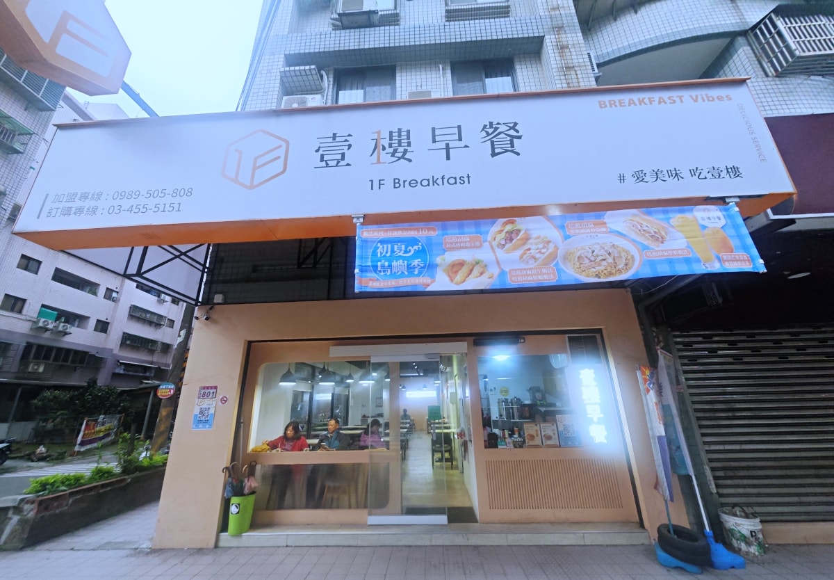 【內壢後站早午餐推薦】內壢莊敬路早午餐好選擇 早午餐推薦 早餐控必衝！壹樓早餐「初夏島嶼季」新登場，炸蝦霸王捲＋胡麻炒泡麵