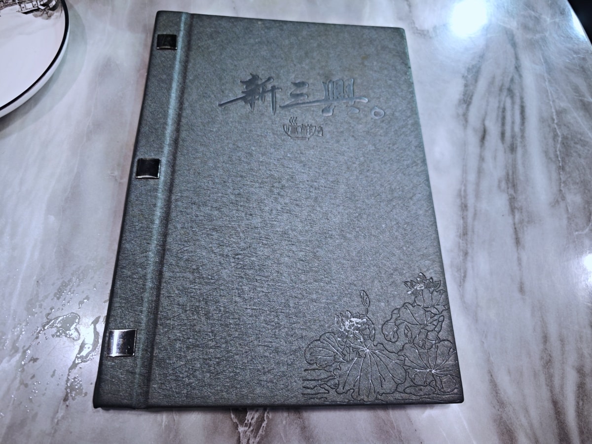 【土瓜灣美食】新三興。嚐鮮主理：藏身舊城區的職人魂，每一口皆是被溫柔對待的味道