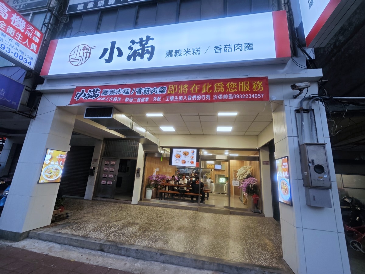 中壢街頭的嘉義縮影：在「小滿」與一碗有靈魂的米糕相遇