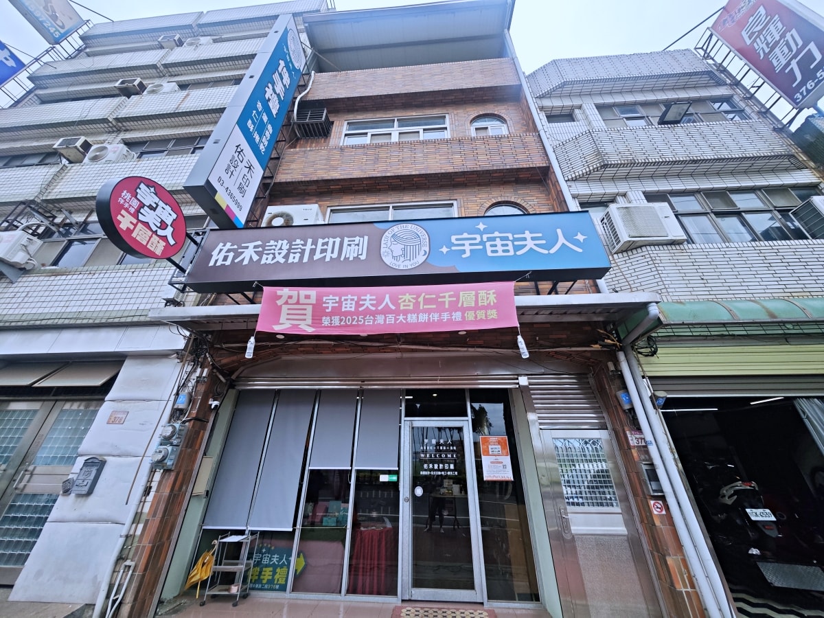 [中壢伴手禮推薦]循著星軌尋覓味蕾在中壢遇見「宇宙夫人」烘焙美學