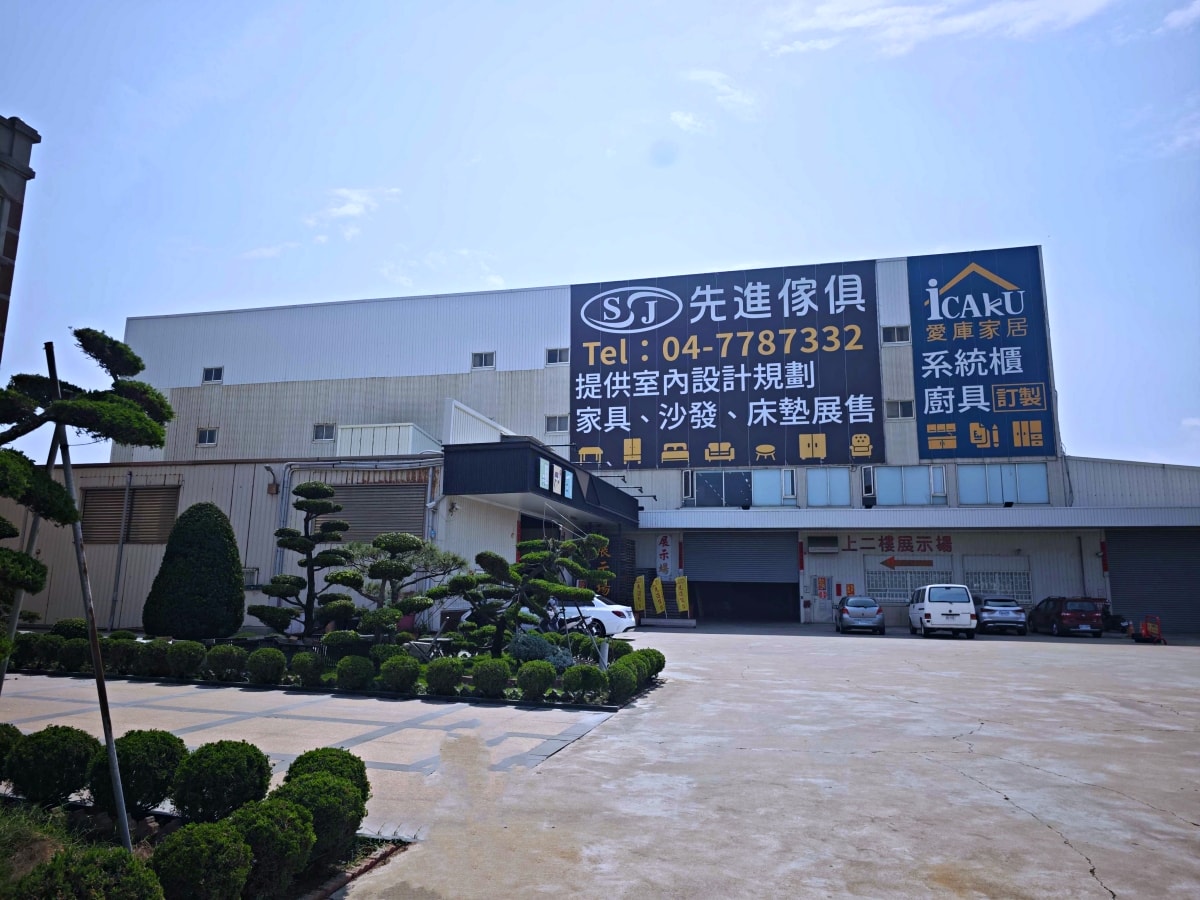 【彰化家具推薦】打造夢想家首選！先進傢俱ＸiCAKU愛庫家居，3000坪美學空間：從客製化沙發到系統廚具，一站式購足的高CP值質感生活！