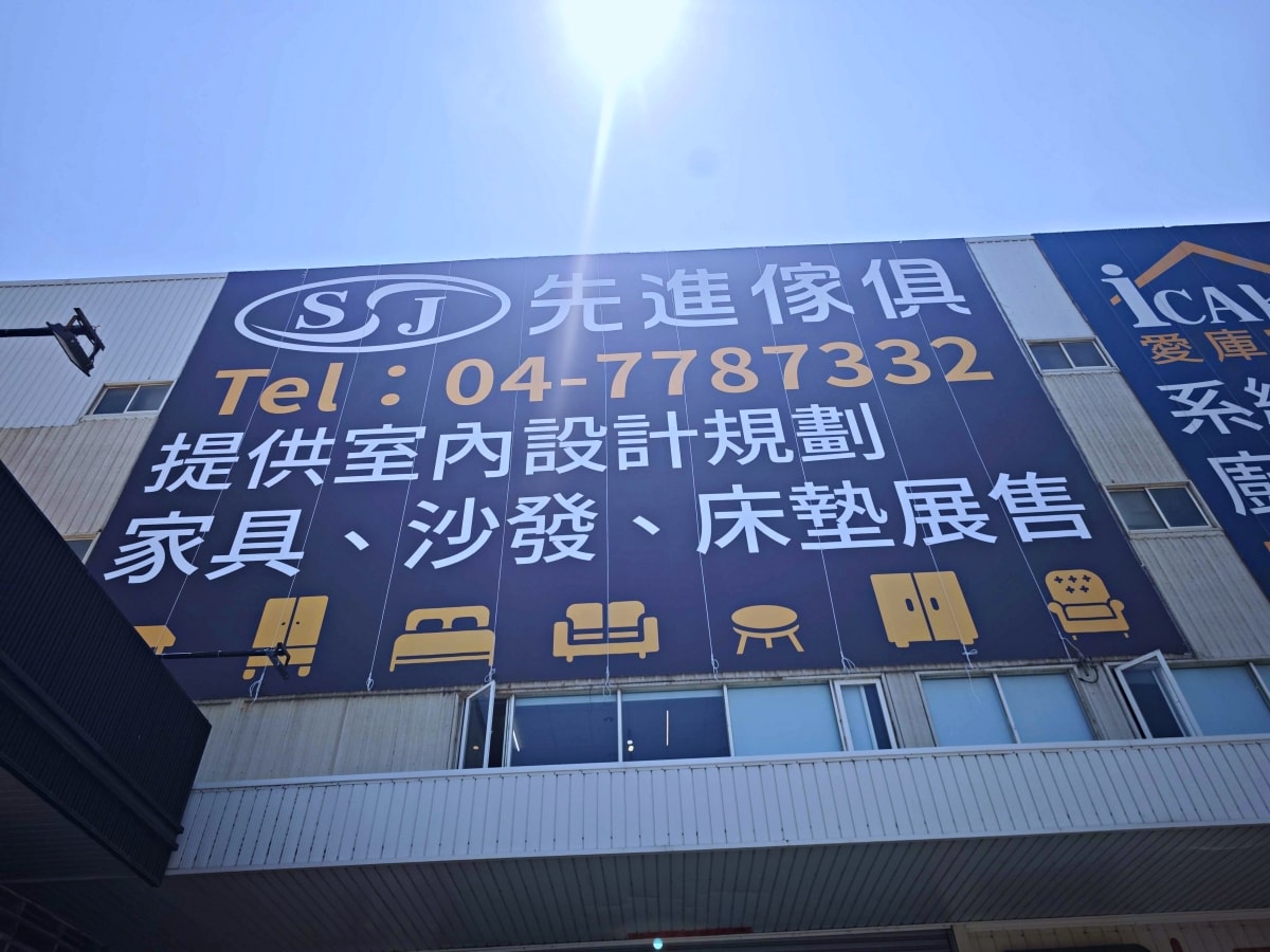 【彰化家具推薦】打造夢想家首選！先進傢俱ＸiCAKU愛庫家居，3000坪美學空間：從客製化沙發到系統廚具，一站式購足的高CP值質感生活！