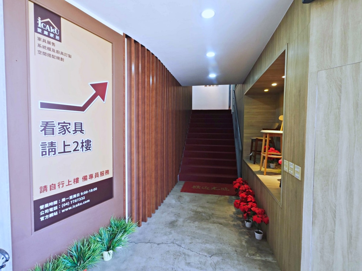 【彰化家具推薦】打造夢想家首選！先進傢俱ＸiCAKU愛庫家居，3000坪美學空間：從客製化沙發到系統廚具，一站式購足的高CP值質感生活！