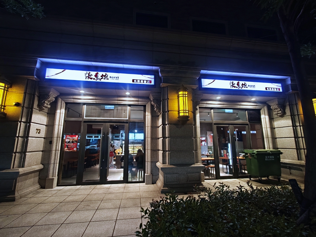 【桃園深夜食堂】柒息地:熬製五小時的職人神醬,與 19 元起的人情味串燒 - 第67張圖 【桃園深夜食堂】柒息地:熬製五小時的職人神醬,與 19 元起的人情味串燒