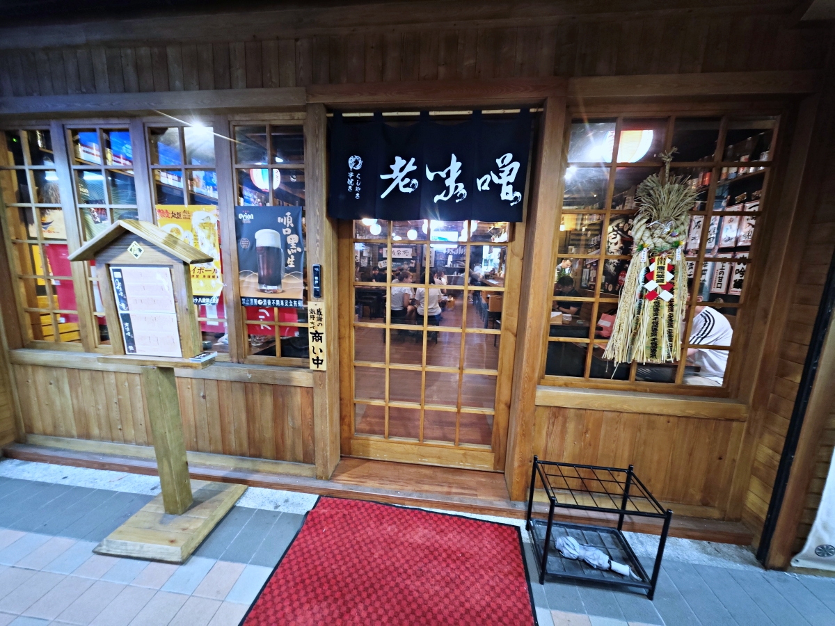 職人級深夜食堂！【老味噌居酒屋景安店】中永和居酒屋推薦