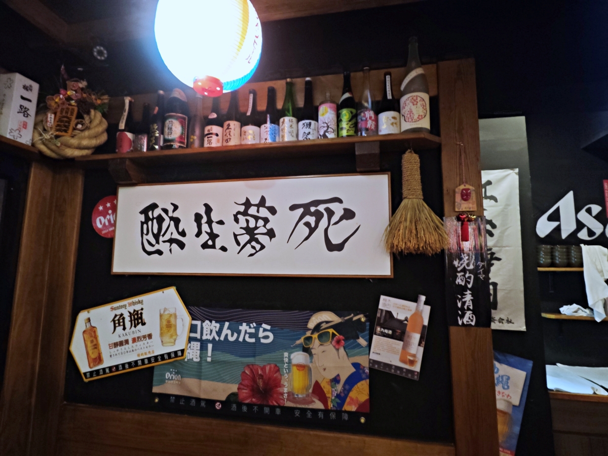 職人級深夜食堂！【老味噌居酒屋景安店】中永和居酒屋推薦