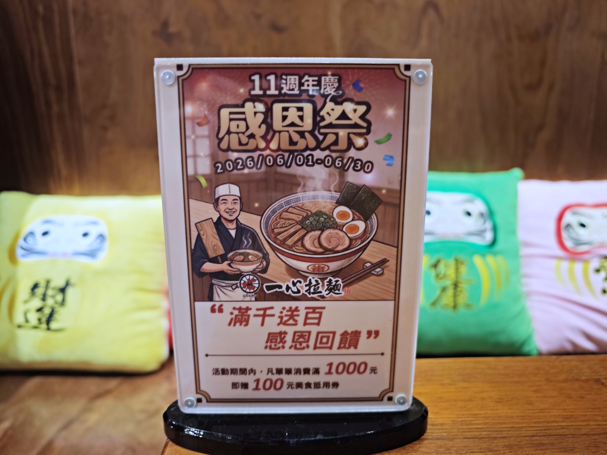 宜蘭羅東日式拉麵推薦|一心拉麵,彷彿走進日本街頭!櫻花、鳥居、浴衣免費體驗,職人熬煮濃郁湯頭 - 第49張圖 宜蘭羅東日式拉麵推薦|一心拉麵,彷彿走進日本街頭!櫻花、鳥居、浴衣免費體驗,職人熬煮濃郁湯頭