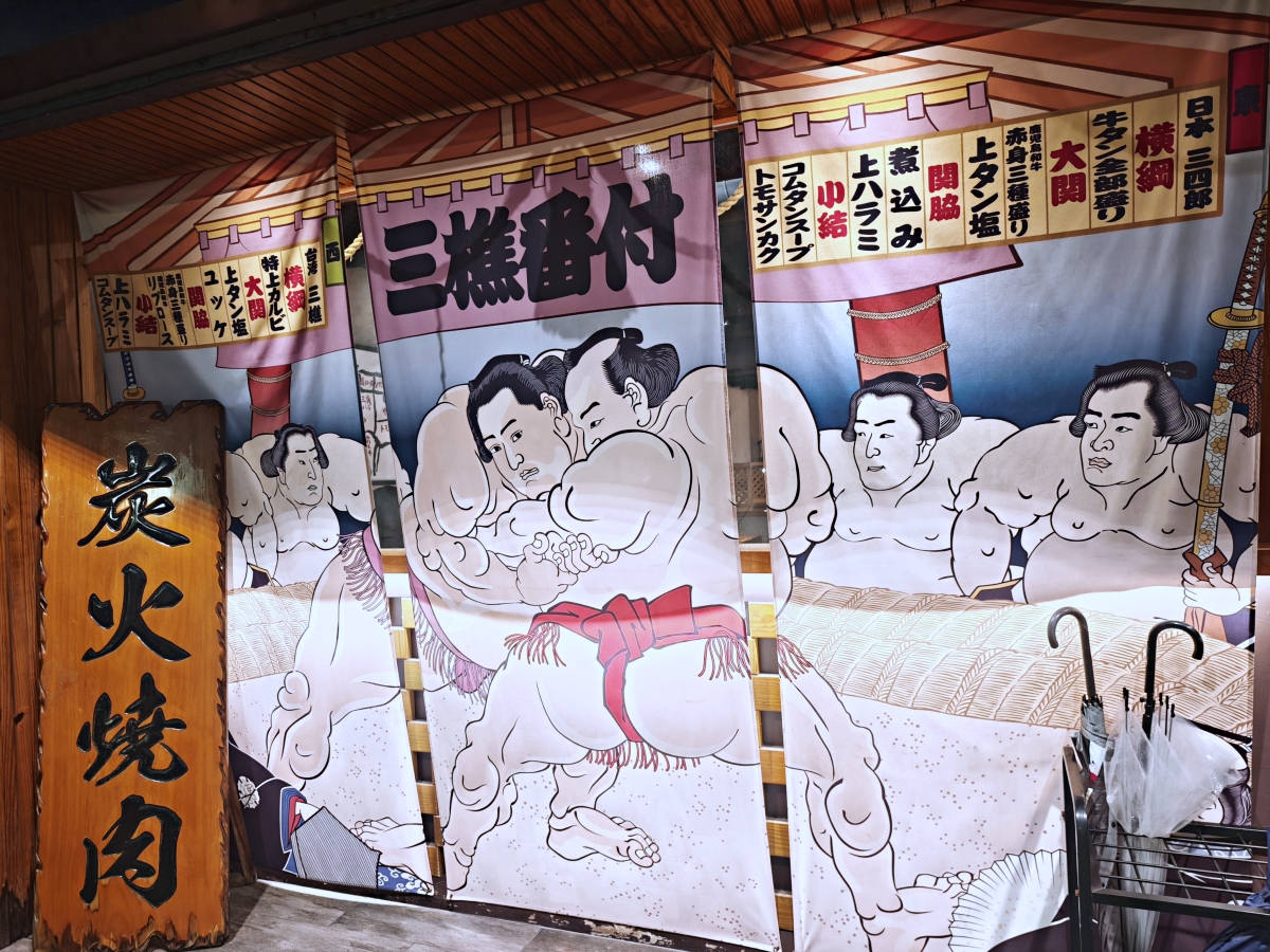 【台北東區燒肉推薦】三樵炭火燒肉:秒飛日本東京! - 第2張圖 【台北東區燒肉推薦】三樵炭火燒肉:秒飛日本東京!