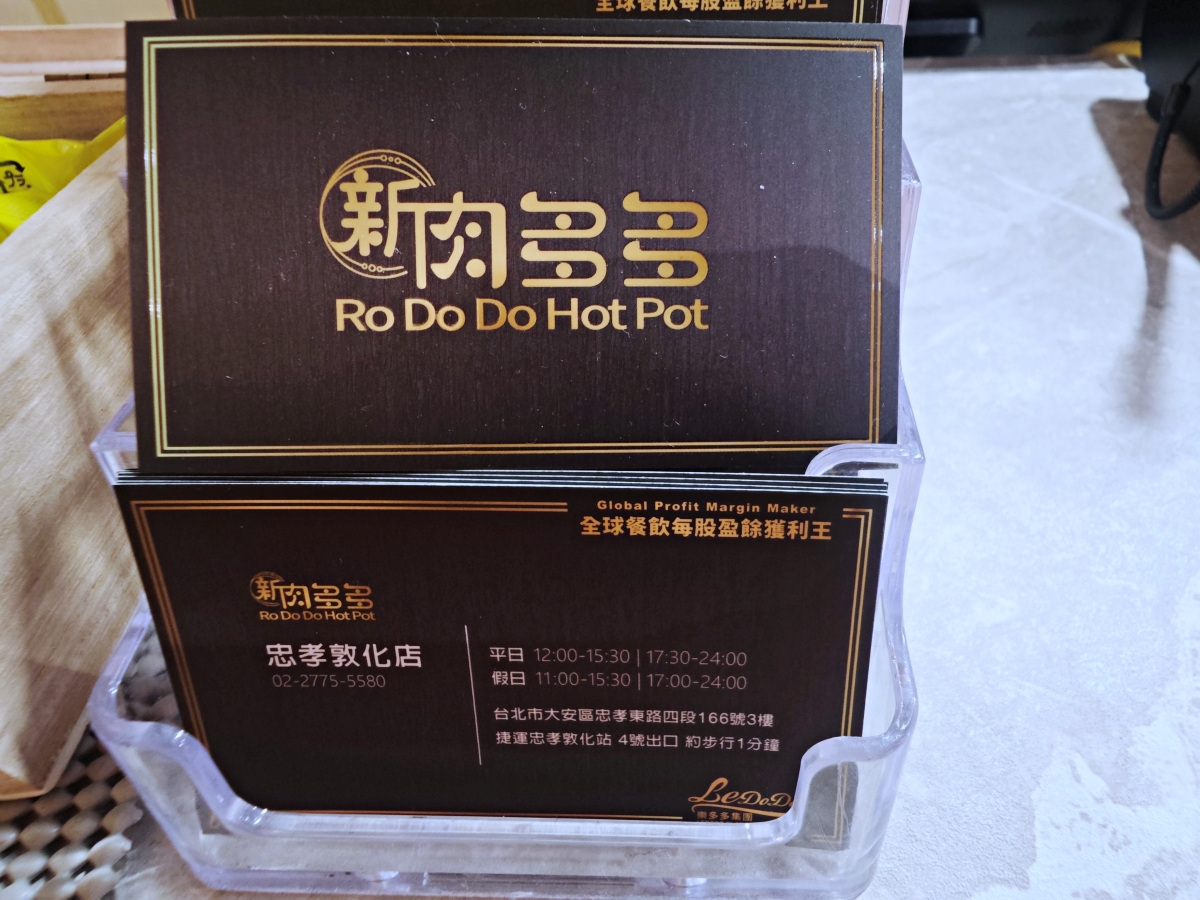 【台北東區火鍋推薦】新肉多多：鍋物界的卡地亞！700元入主極致儀式感，平日不限時的高質感約會首選