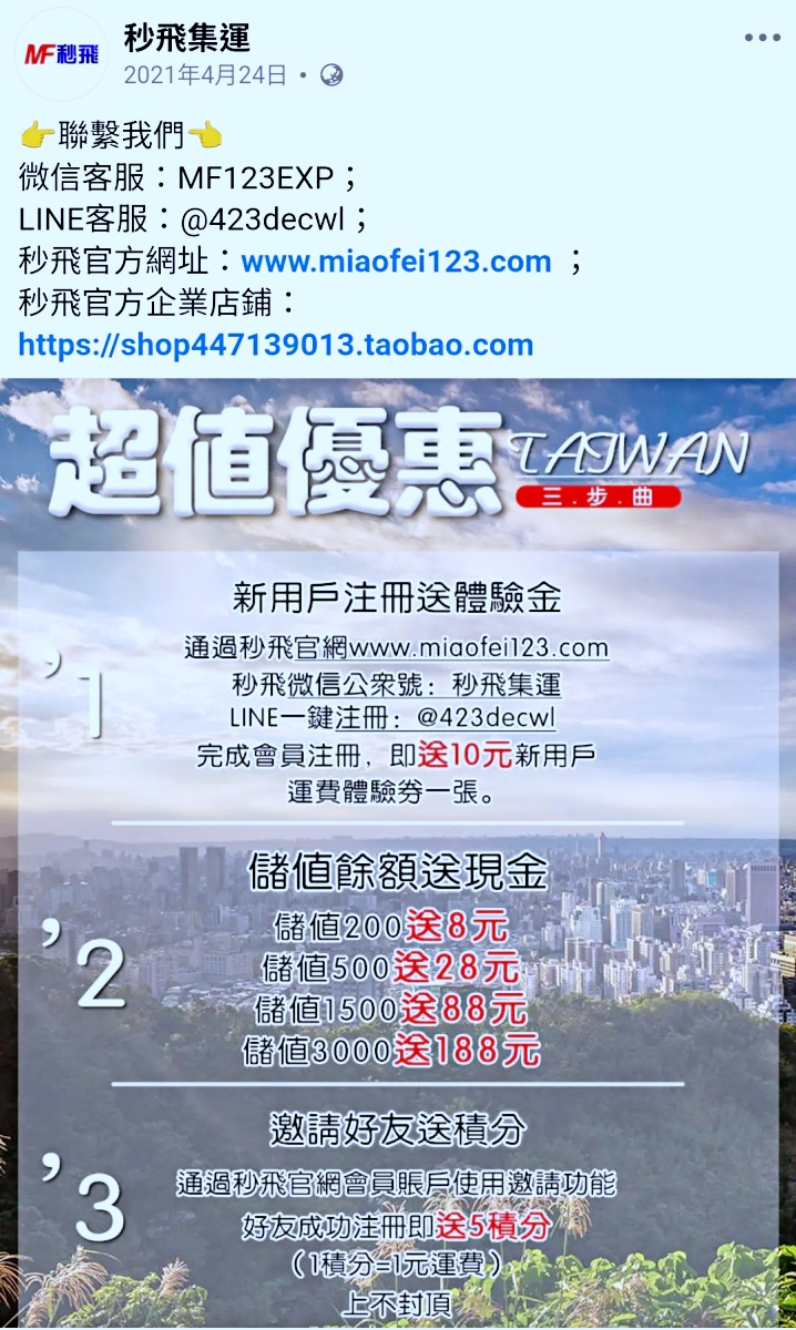 淘寶重貨買太多?別怕!跟著這篇教學,秒飛集運讓大件家具「無痛」漂洋過海回家 - 第5張圖 淘寶重貨買太多?別怕!跟著這篇教學,秒飛集運讓大件家具「無痛」漂洋過海回家