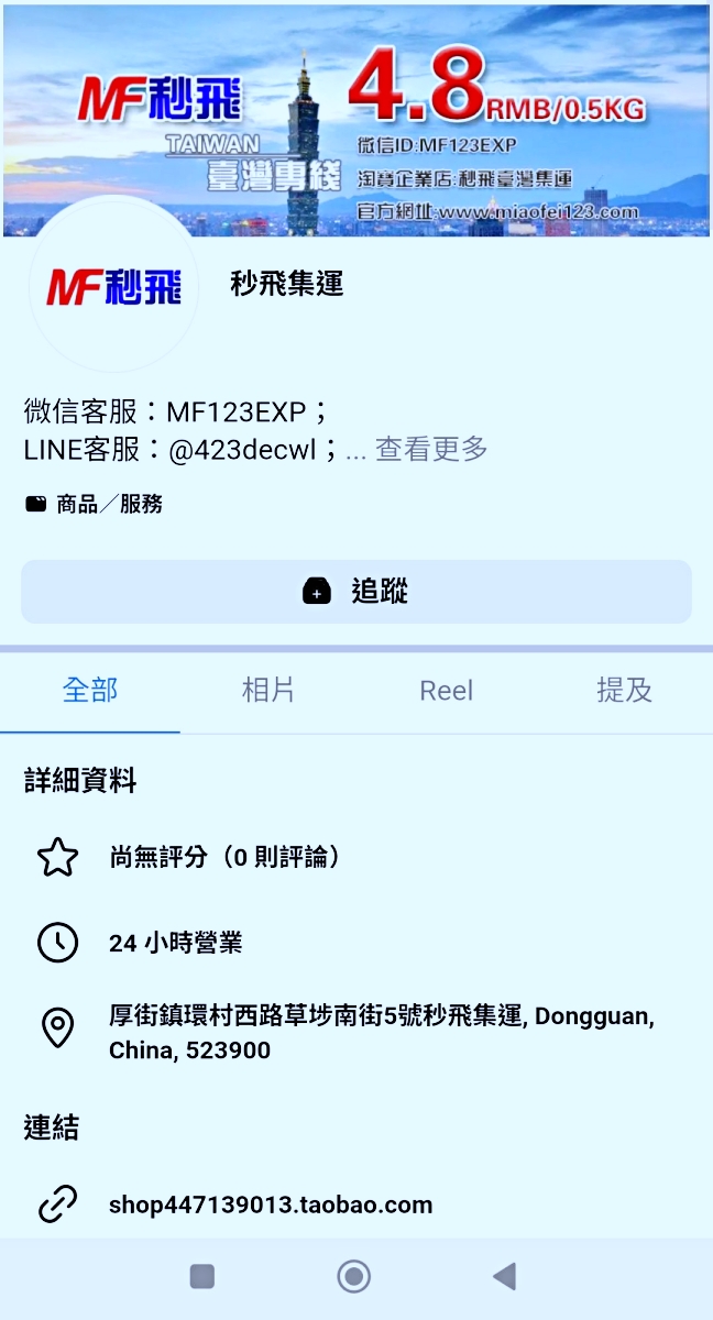 淘寶重貨買太多?別怕!跟著這篇教學,秒飛集運讓大件家具「無痛」漂洋過海回家 - 第24張圖 淘寶重貨買太多?別怕!跟著這篇教學,秒飛集運讓大件家具「無痛」漂洋過海回家